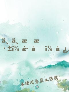 三世情深：魔君，勿忘我
